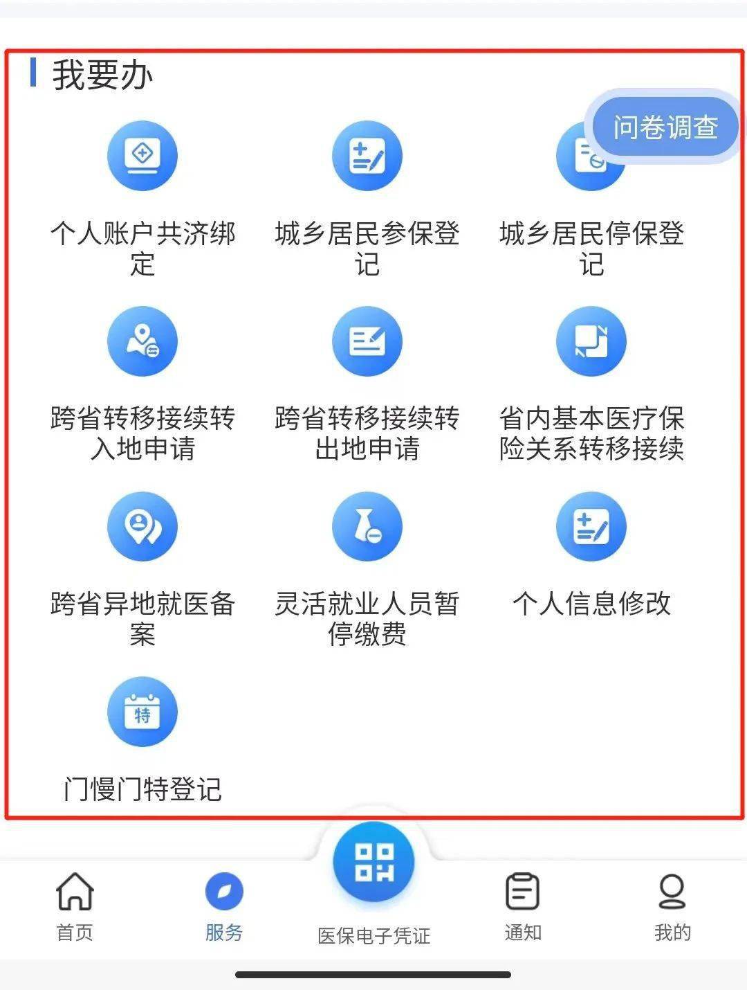 迪庆最新24小时在线套医保微信方法分析(最方便真实的迪庆24小时在线套医保微信能用吗方法)