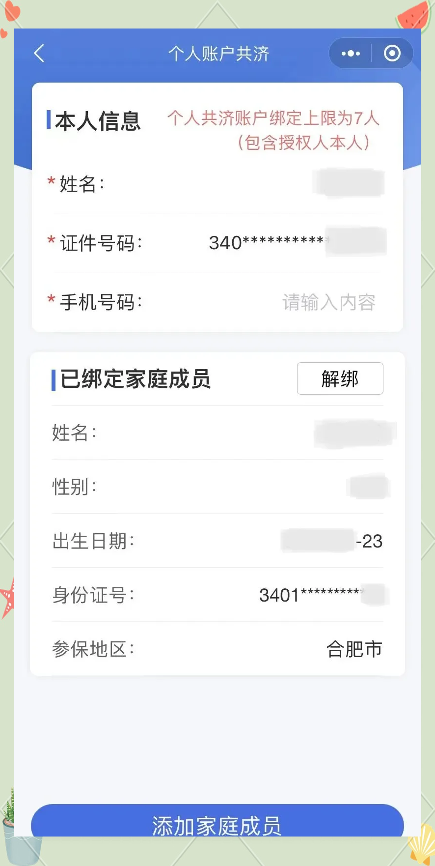迪庆最新医保卡如何绑定到微信方法分析(最方便真实的迪庆医保卡如何绑定微信使用方法)
