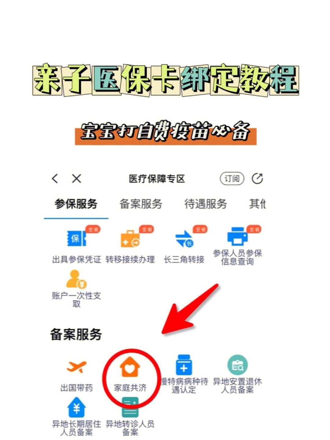 迪庆最新医保卡怎么绑定子女方法分析(最方便真实的迪庆职工医保卡怎么绑定子女方法)