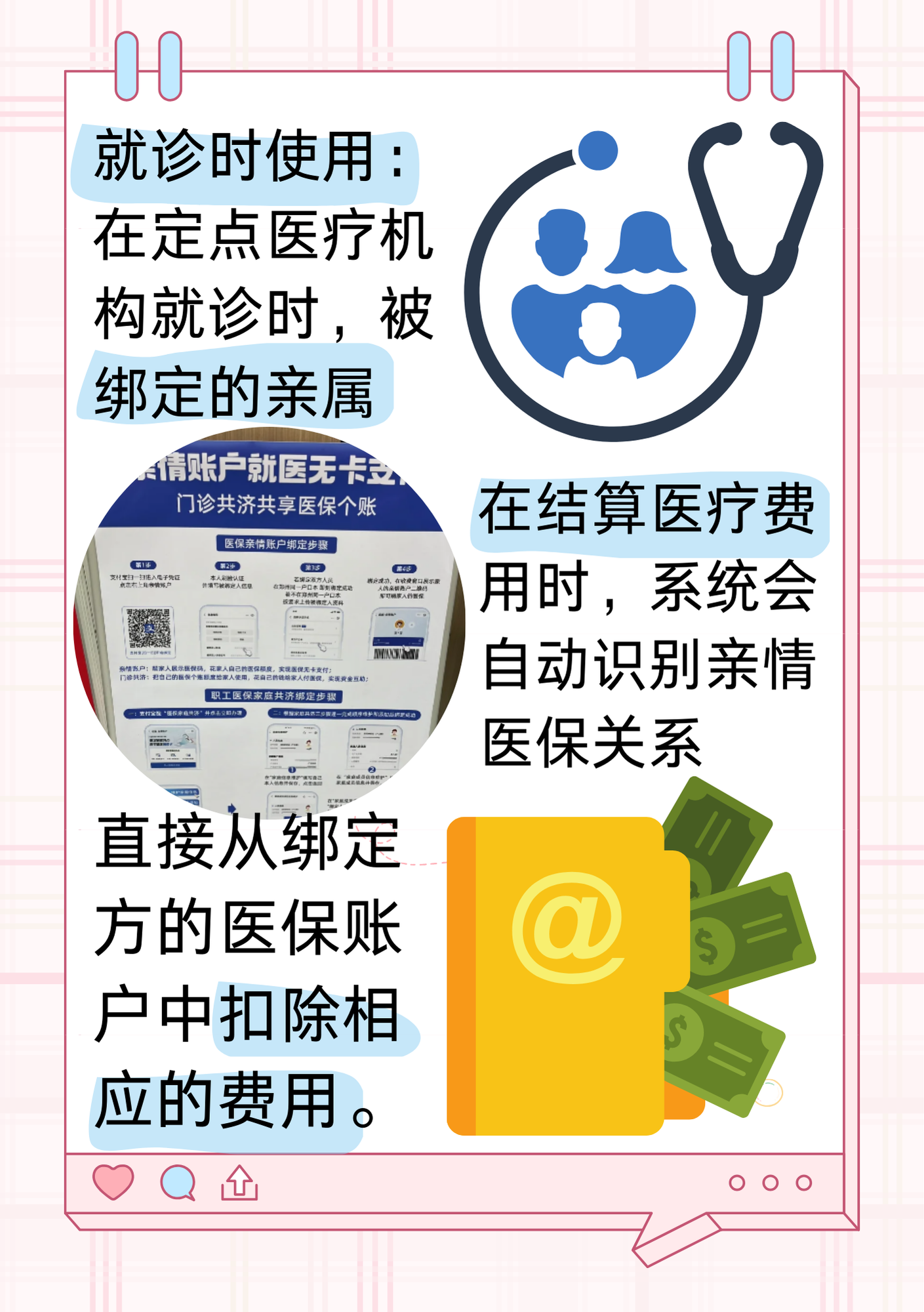 迪庆最新医保亲情账户微信怎么绑定方法分析(最方便真实的迪庆医保卡亲情账户绑定后怎么使用方法)