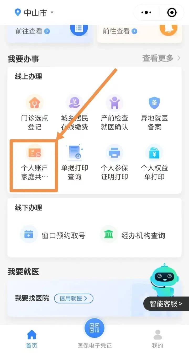 迪庆最新医保亲情账户微信怎么绑定方法分析(最方便真实的迪庆医保卡亲情账户绑定后怎么使用方法)