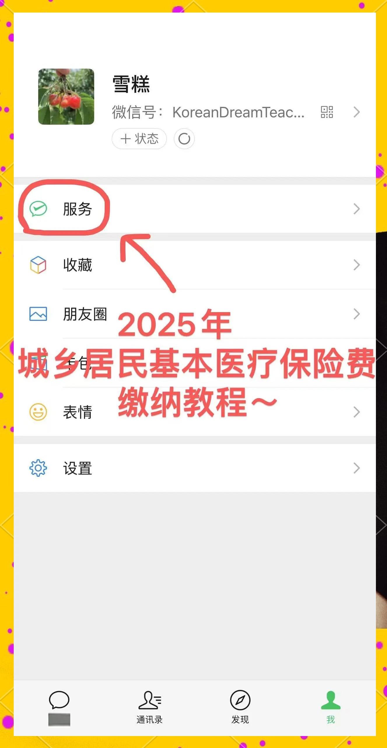 迪庆最新医保卡咋绑定微信方法分析(最方便真实的迪庆医保卡绑定微信能把钱取出来吗方法)