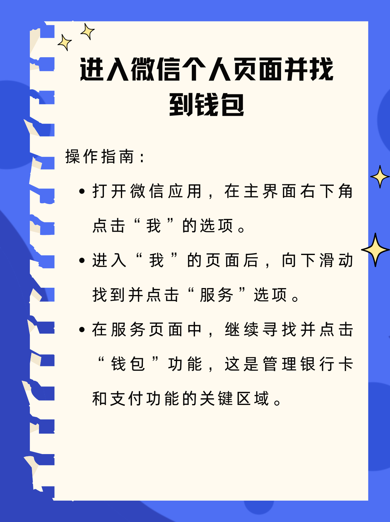 迪庆最新新办的卡怎么绑定微信方法分析(最方便真实的迪庆新卡怎么上微信方法)