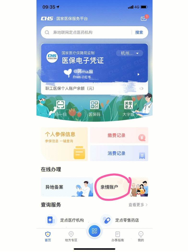 迪庆最新微信绑定医保卡方法分析(最方便真实的迪庆微信绑定医保卡怎么绑定家人方法)