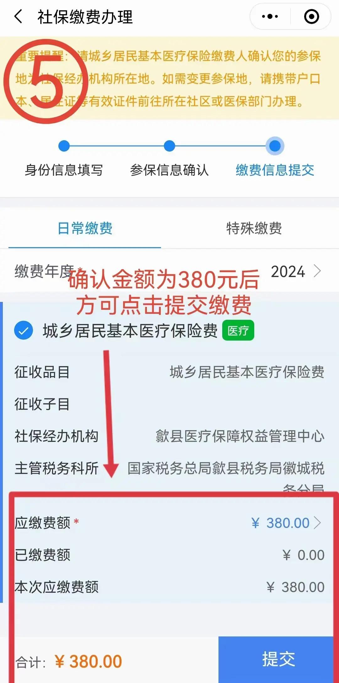 迪庆最新2024年医保微信缴费流程方法分析(最方便真实的迪庆微信交医疗保险年份是下一年吗方法)
