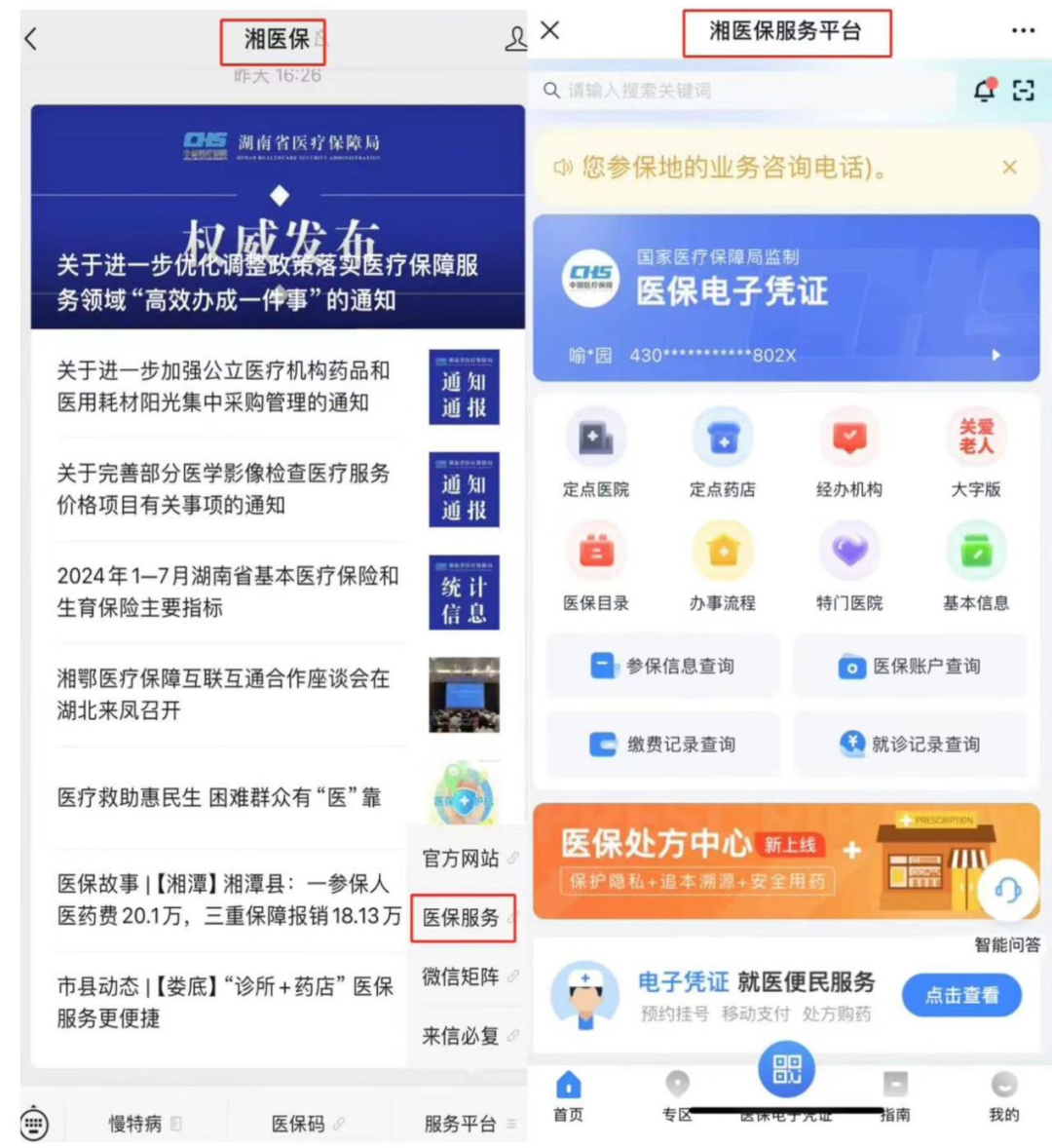 迪庆最新微信怎么取医保的钱方法分析(最方便真实的迪庆微信怎么取医保的钱啊方法)