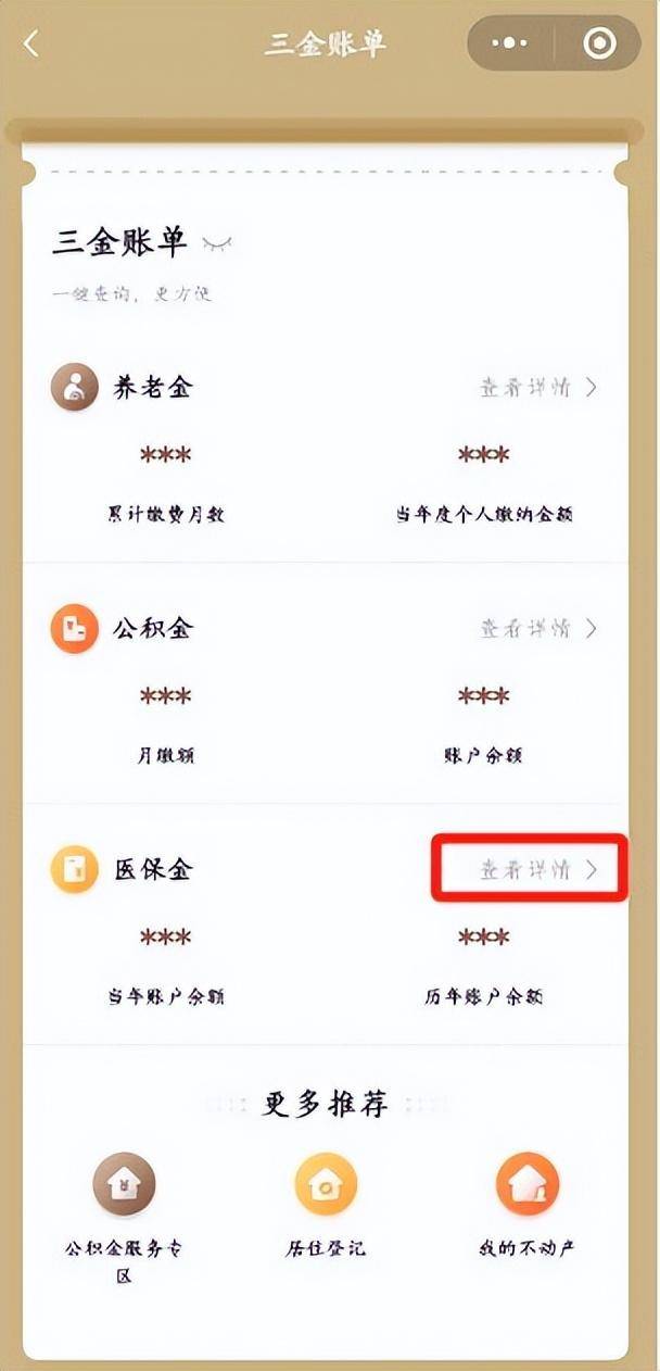 迪庆最新医保个人账户余额微信查询方法分析(最方便真实的迪庆医保个人账户余额微信查询不到方法)