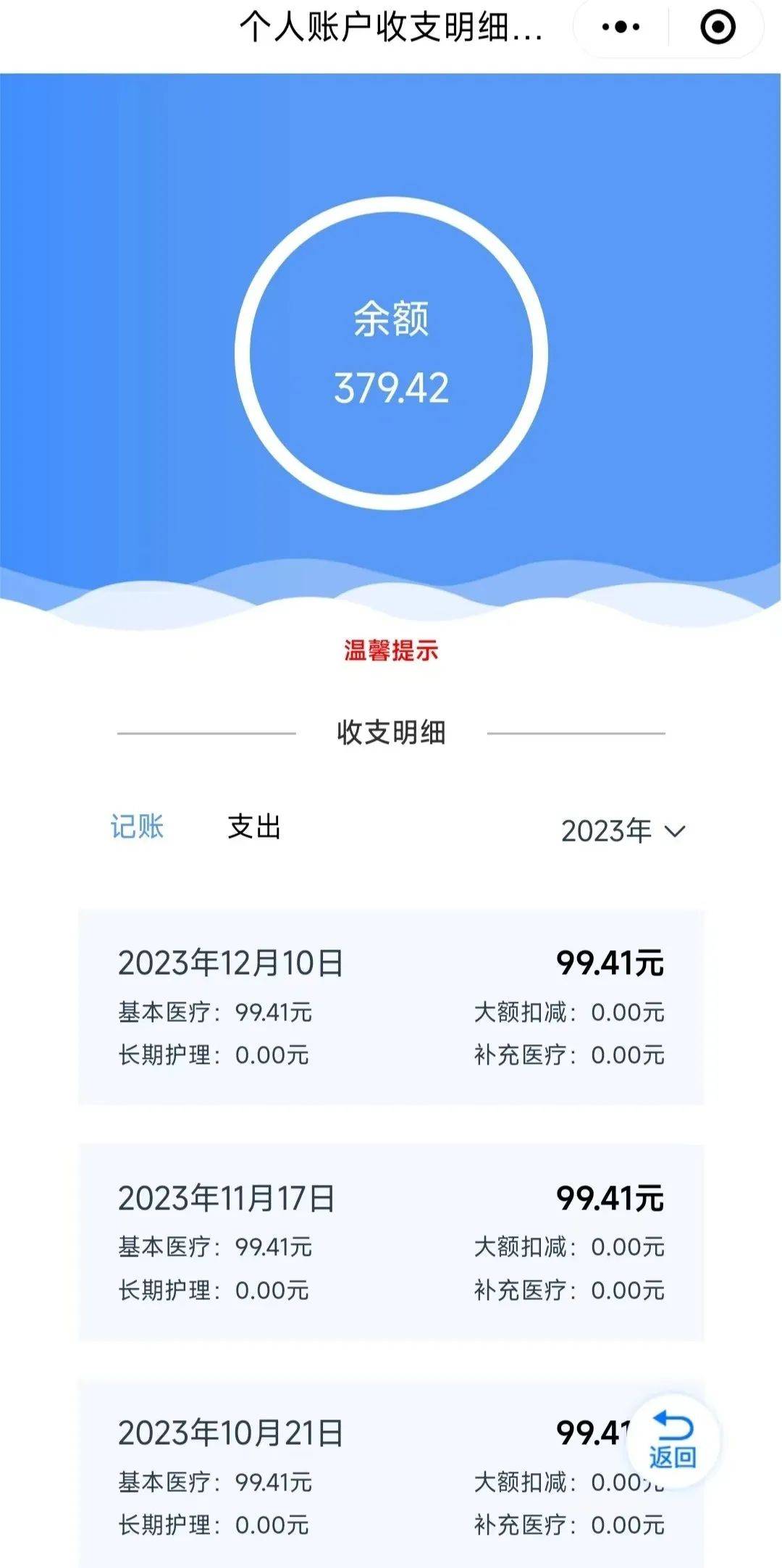 迪庆最新医保个人账户余额取现方法分析(最方便真实的迪庆医保个人账户余额取现什么意思方法)