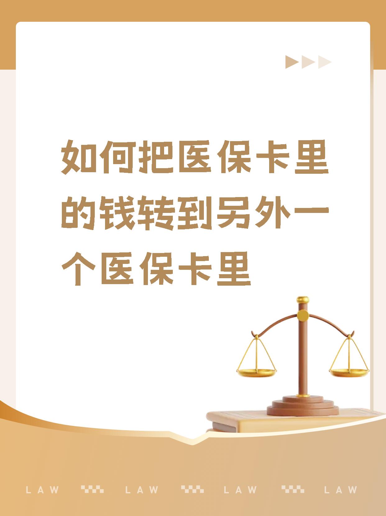迪庆最新医保的钱转到银行卡方法分析(最方便真实的迪庆医保钱转到银行卡最简单方法方法)