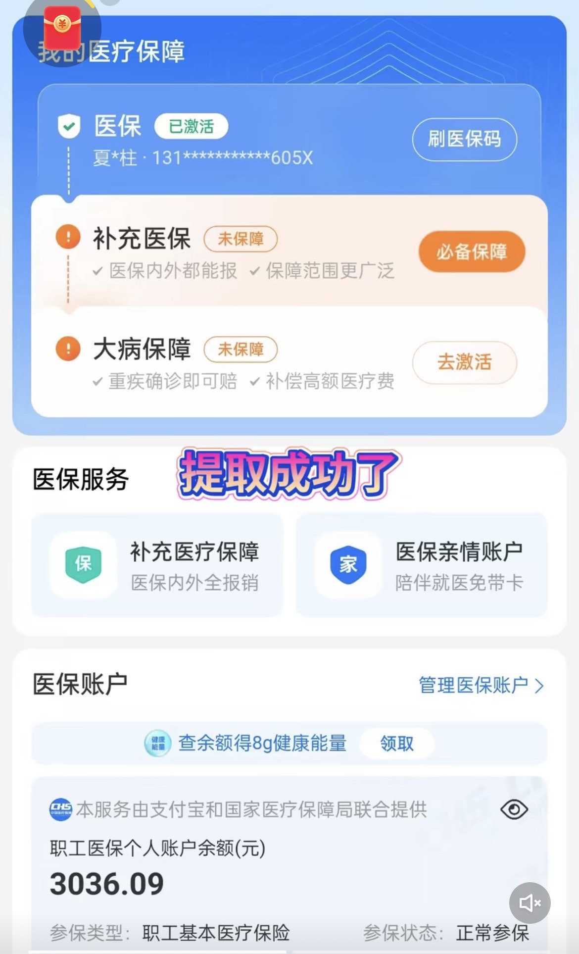迪庆最新手机操作医保取钱方法分析(最方便真实的迪庆手机操作医保取钱流程方法)