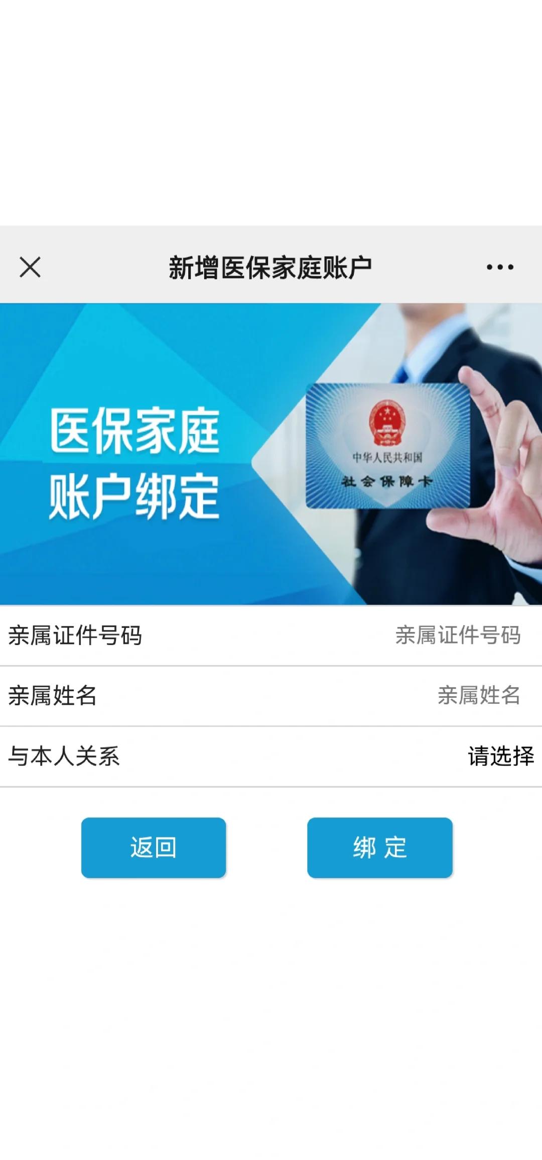 迪庆最新医保卡如何绑定家人一起使用方法分析(最方便真实的迪庆医保卡绑定家人共享后,怎么使用?方法)