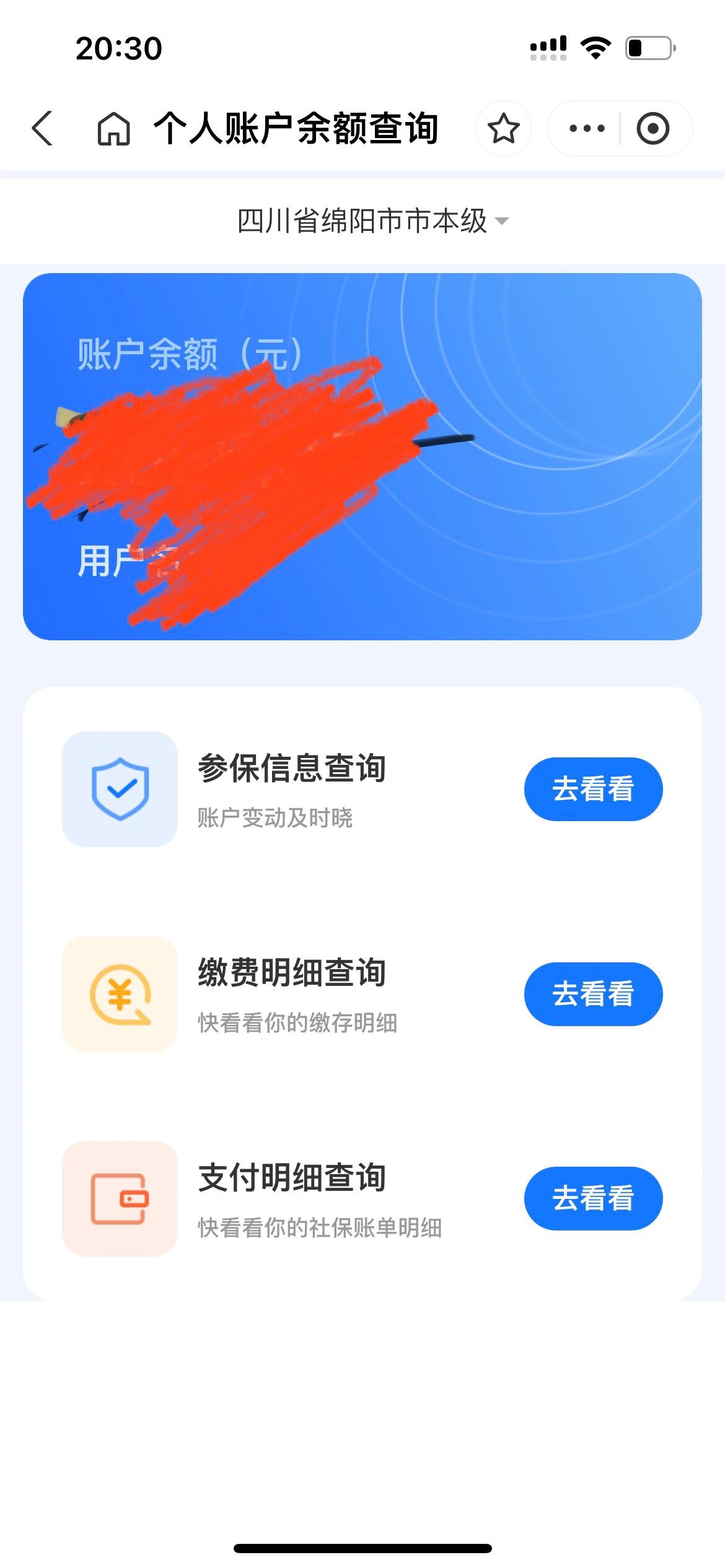 迪庆最新已缴费却查不到医保余额方法分析(最方便真实的迪庆为什么医保交费后查不到缴费的账单方法)