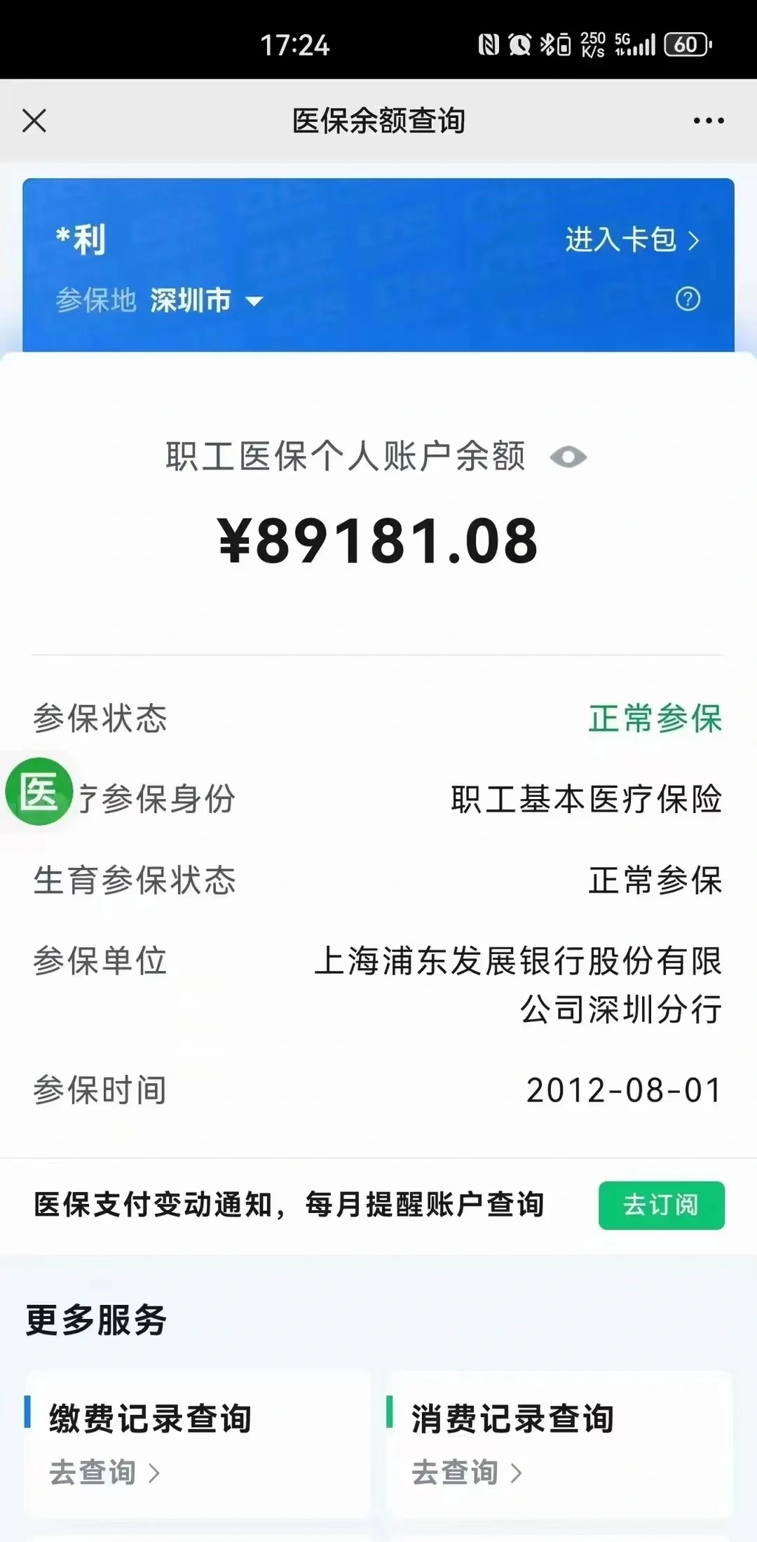 迪庆最新医保卡提现联系方式方法分析(最方便真实的迪庆医保提取24小时微信方法)