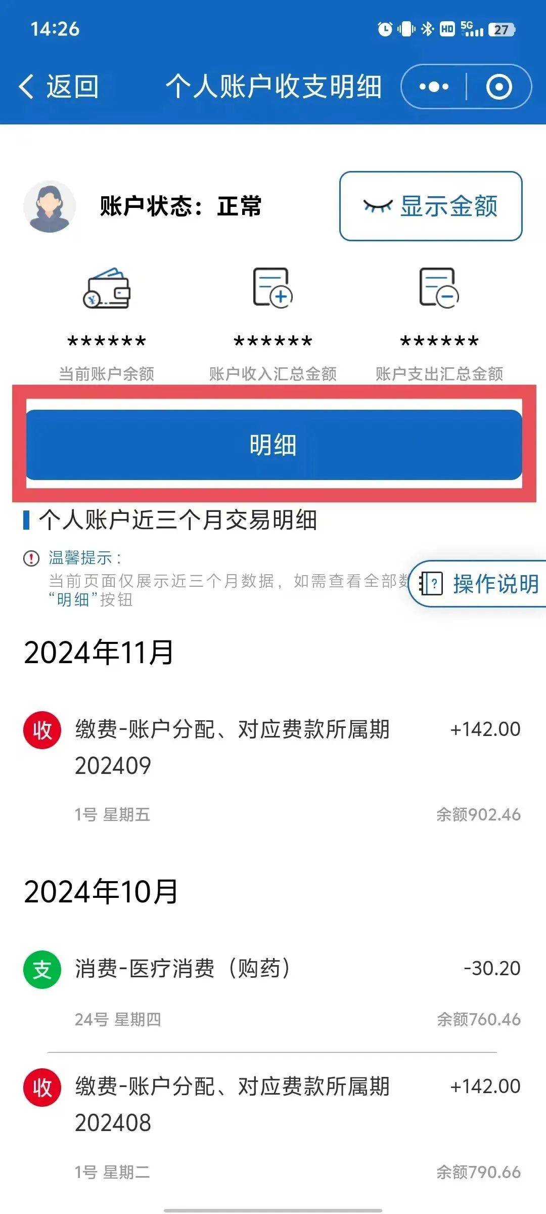 迪庆最新手机上医保卡钱怎么查询方法分析(最方便真实的迪庆手机里怎么查医保卡里的余额钱方法)