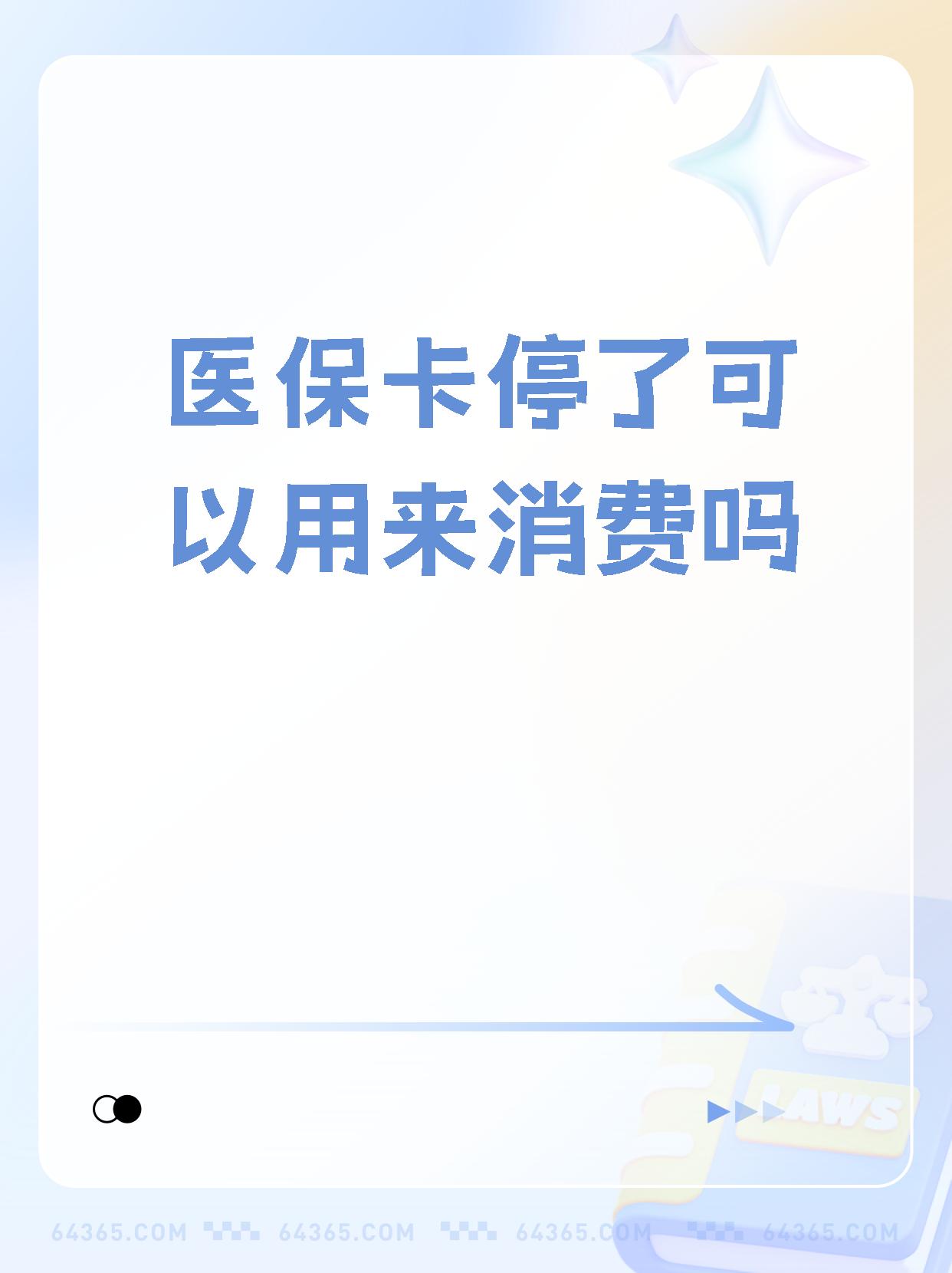 迪庆最新医保卡里面的余额会被清零吗方法分析(最方便真实的迪庆医保卡里面的余额会被清零吗怎么办方法)
