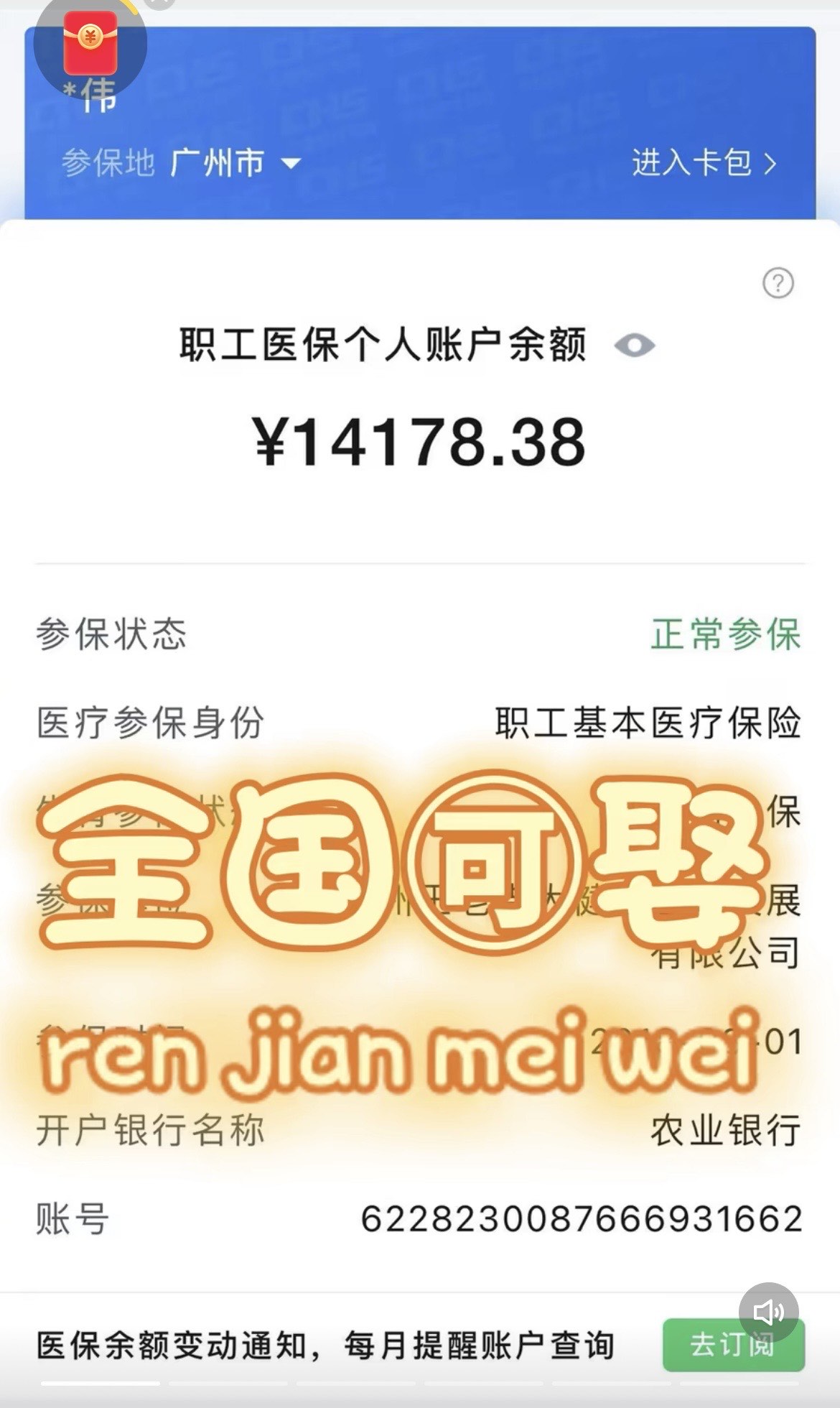 迪庆关于医保卡提现v芯xiala5推的信息