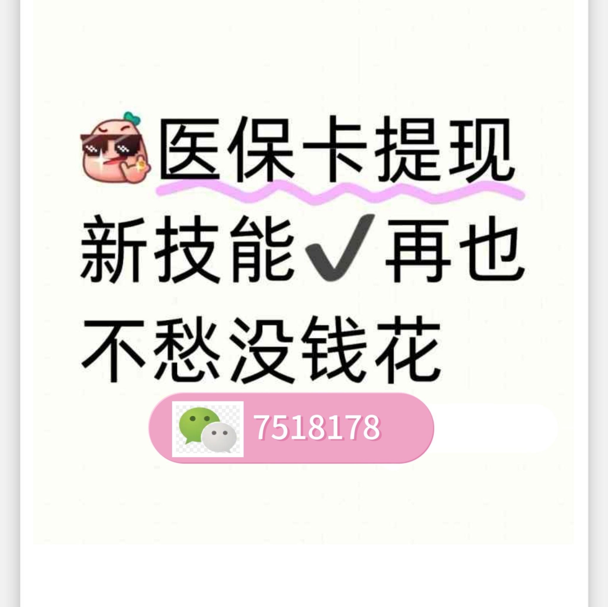 迪庆最新医保卡提现手续费多少方法分析(最方便真实的迪庆医保卡提现手续费多少钱一个月方法)