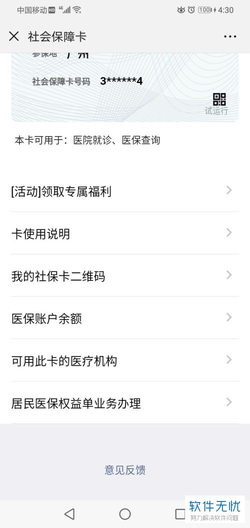 迪庆最新医保卡怎么绑定微信提现账户信息方法分析(最方便真实的迪庆医保卡怎么绑定微信提现账户信息错误方法)