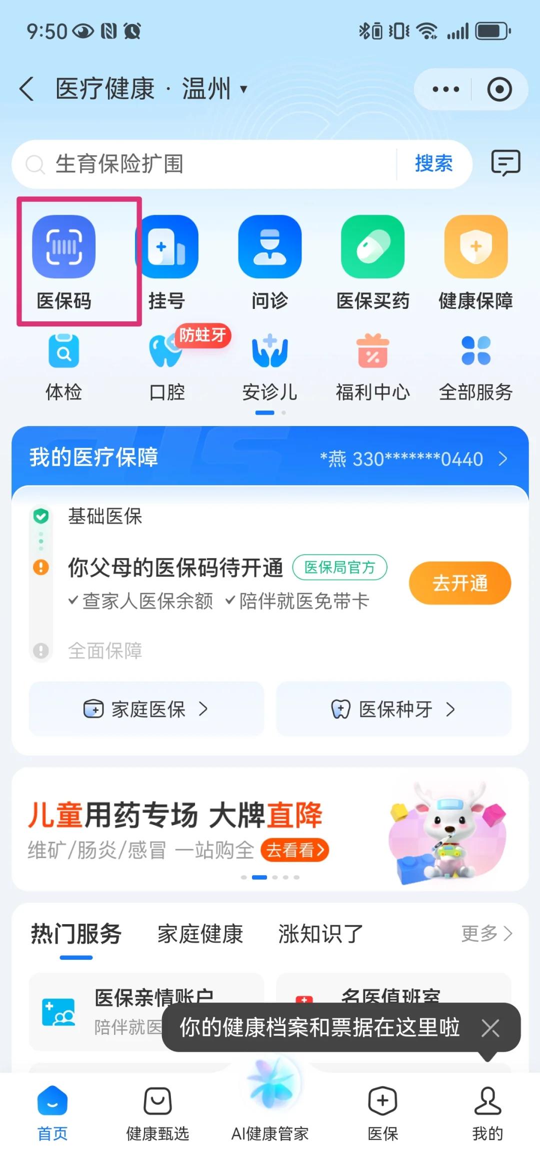 迪庆最新医保卡如何绑定亲情账户方法分析(最方便真实的迪庆医保绑定的亲情账户怎么使用方法)