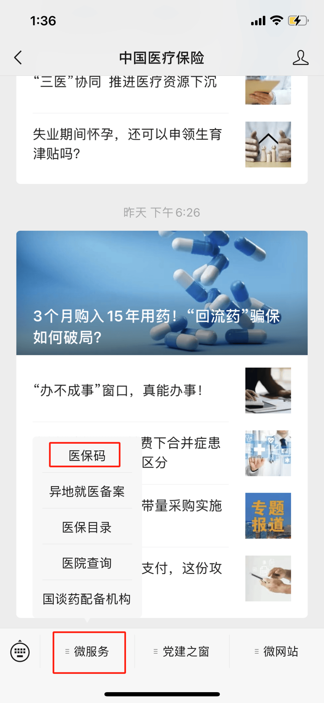 迪庆最新医保卡怎么样绑定亲情账户方法分析(最方便真实的迪庆医保绑定亲情账户怎么使用方法)