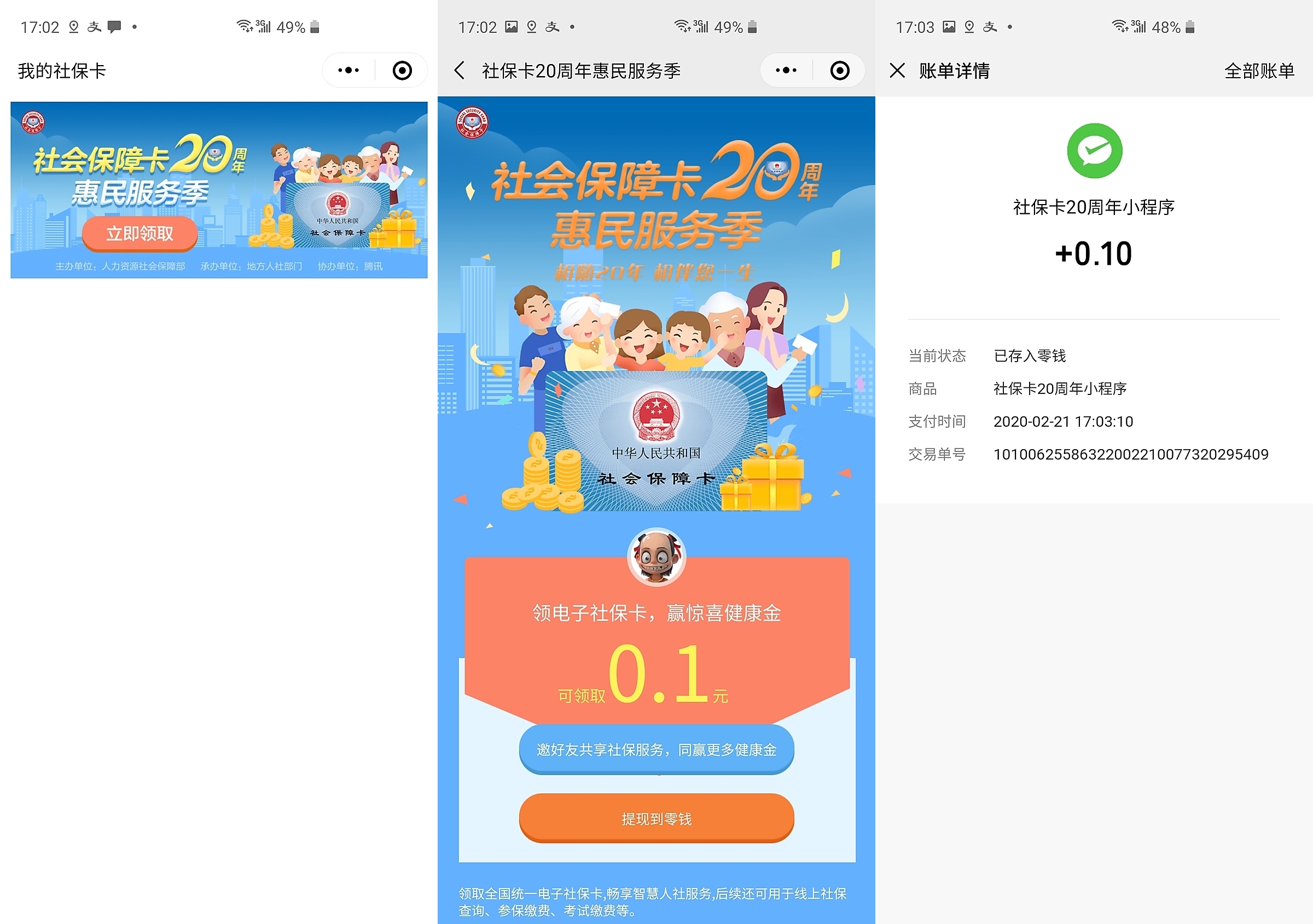 迪庆最新社保卡的钱转入微信余额方法分析(最方便真实的迪庆社保卡的钱转入微信余额怎么转方法)