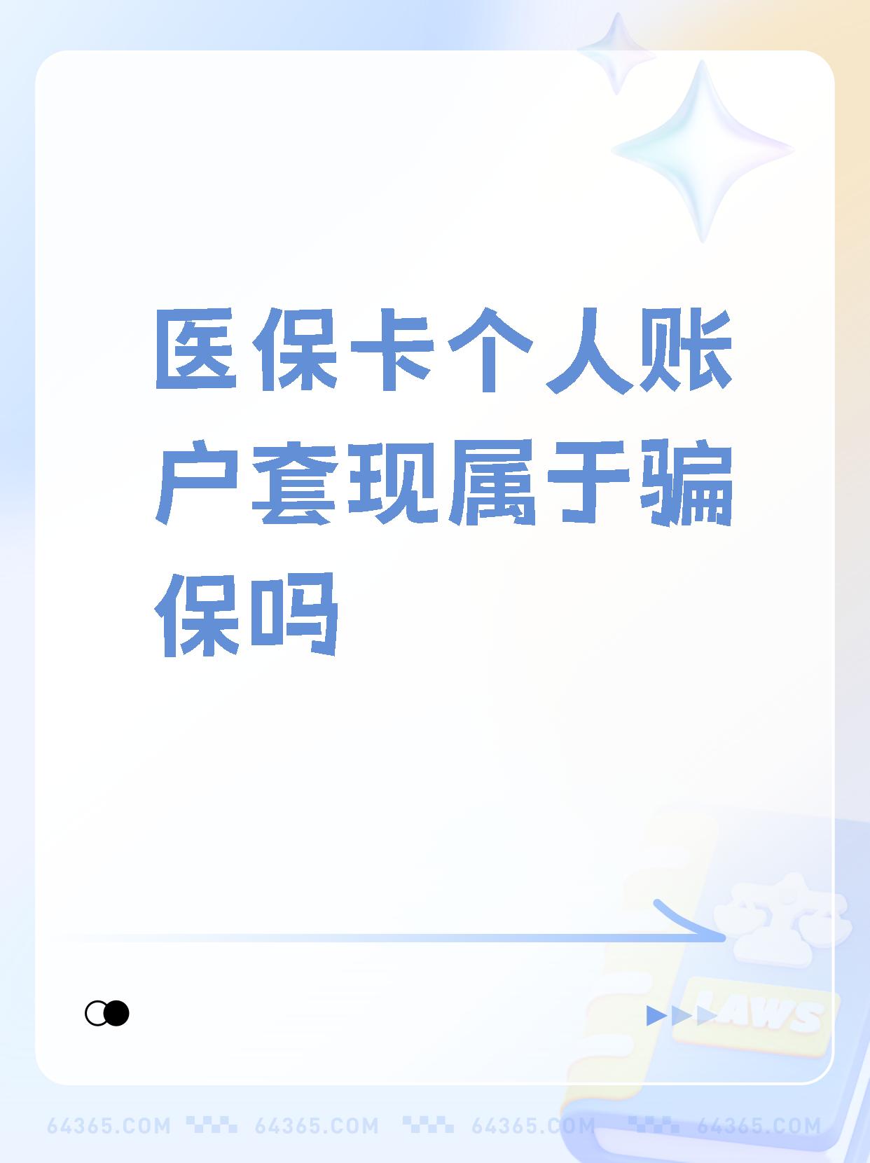 迪庆最新急用钱套医保卡联系方式方法分析(最方便真实的迪庆急用钱套医保卡联系方式嘉兴方法)