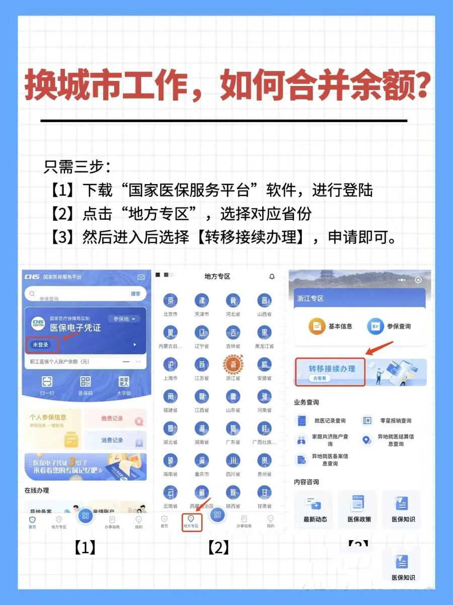迪庆最新医保能不能在手机上取出来方法分析(最方便真实的迪庆医保卡能不能在手机上交钱方法)