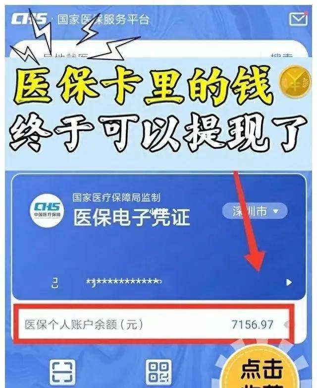 迪庆最新医保卡的钱和银行卡的钱在一起吗方法分析(最方便真实的迪庆医保卡里的钱和银行卡里的钱一样吗方法)