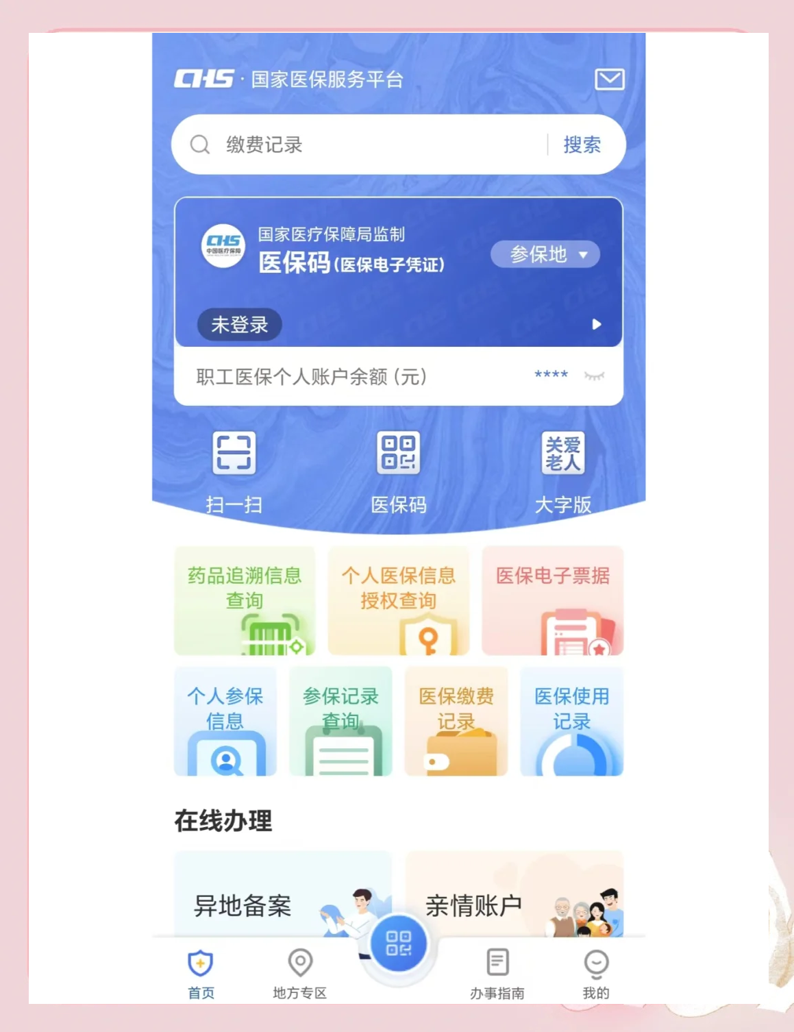 迪庆最新个人医保余额怎么查询方法分析(最方便真实的迪庆个人医保余额查询失败怎么回事方法)