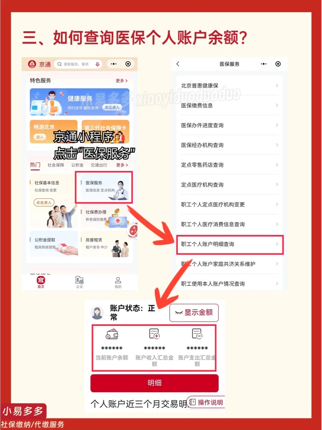 迪庆最新医保钱转到医保卡如何查余额方法分析(最方便真实的迪庆医保钱转到医保卡如何查余额明细方法)