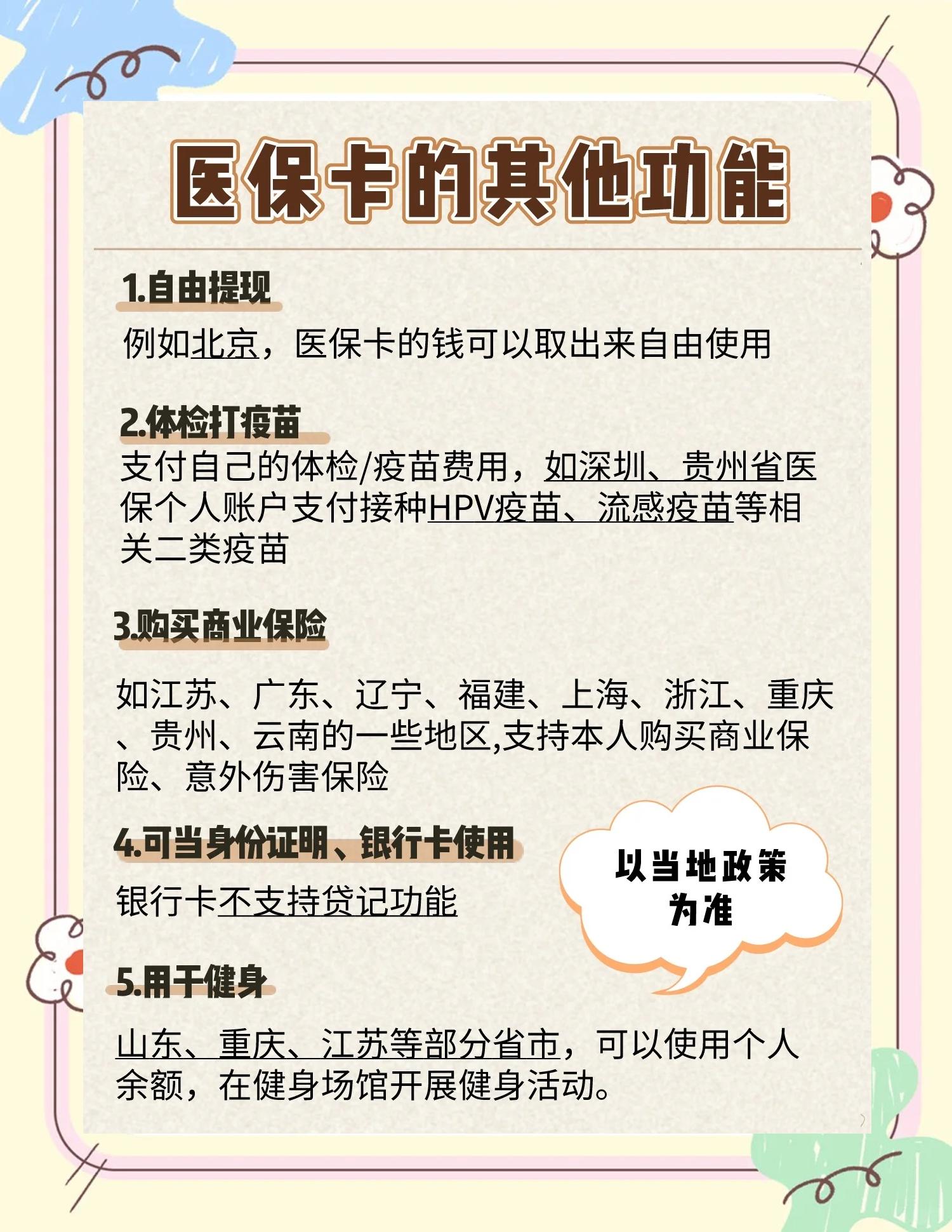 迪庆最新医保卡可以提现吗方法分析(最方便真实的迪庆金口药店医保卡可以提现吗方法)