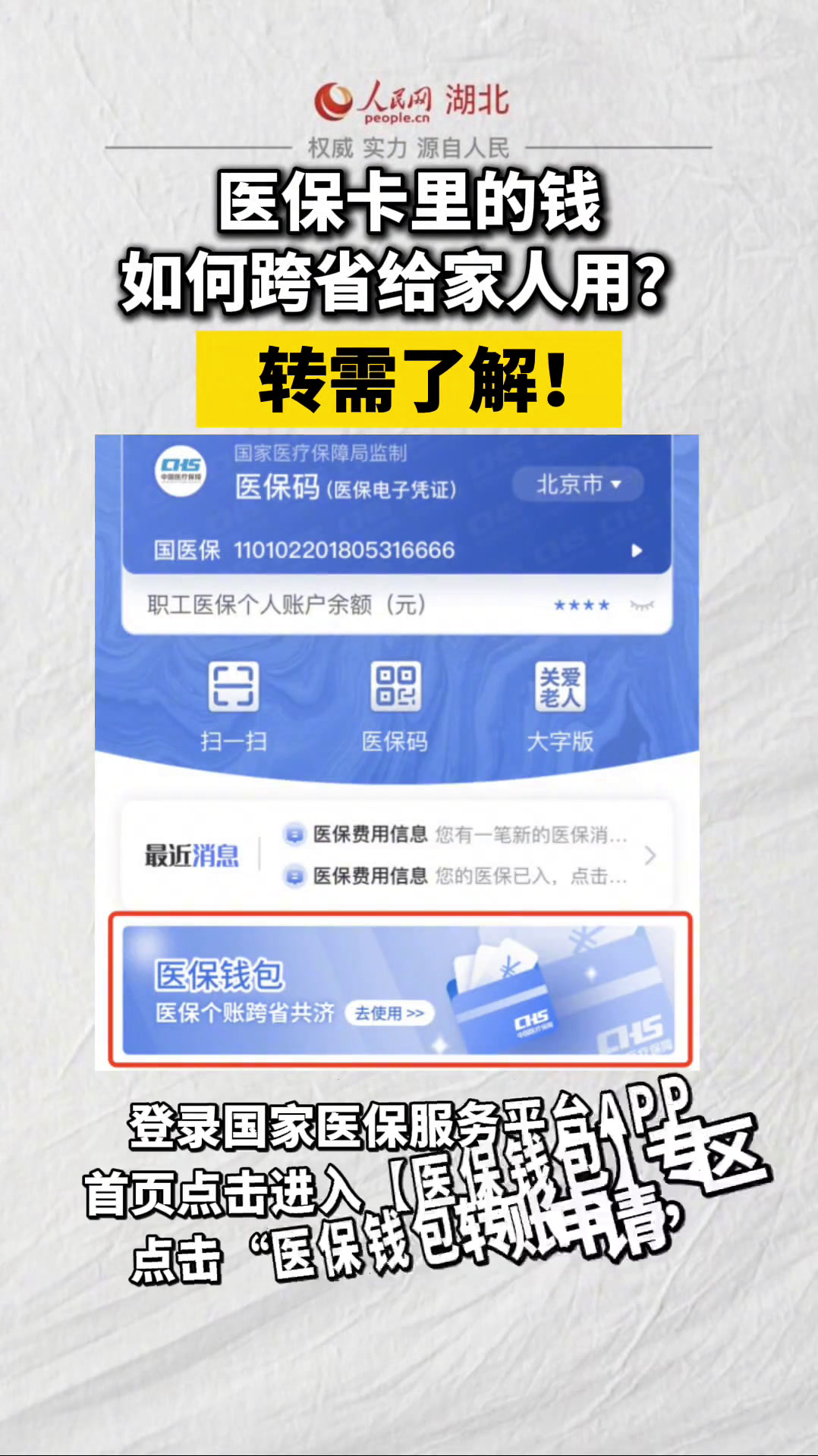 迪庆最新医保卡里钱转到微信余额怎么转方法分析(最方便真实的迪庆医保卡里钱转到微信余额怎么转出来方法)