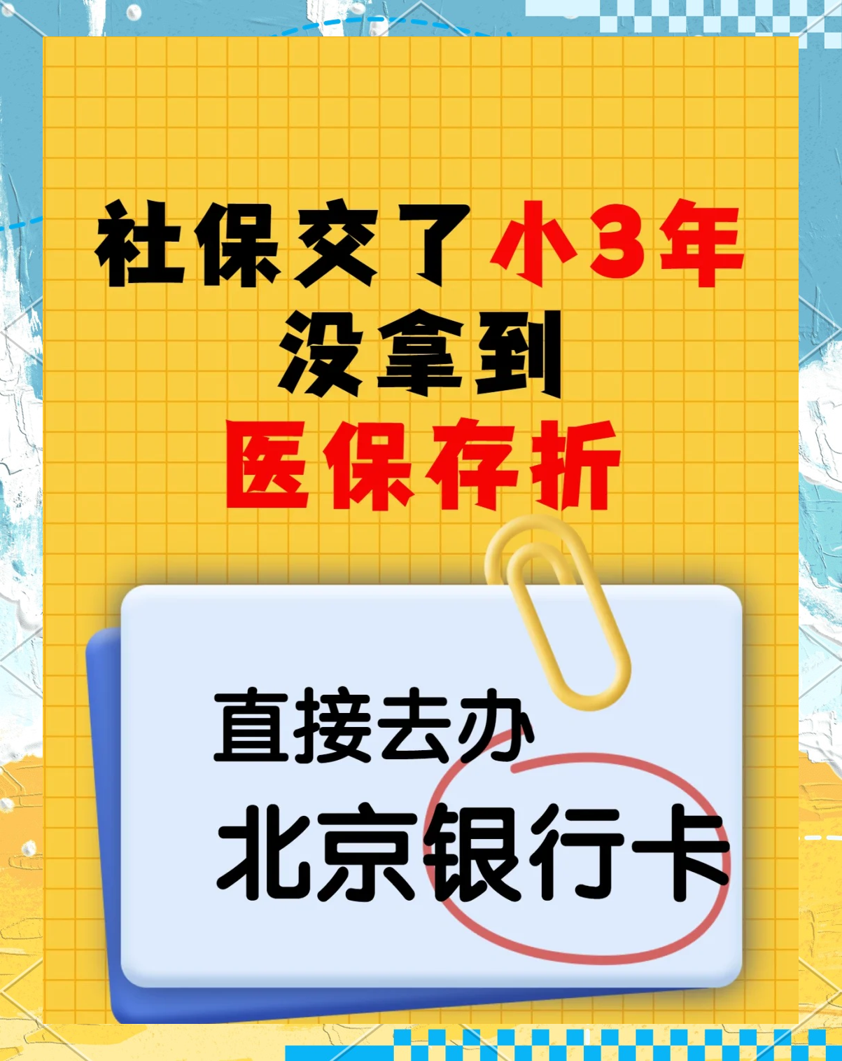 迪庆最新医保存折绑定银行卡方法分析(最方便真实的迪庆医保存折绑定银行卡需要带什么证件方法)
