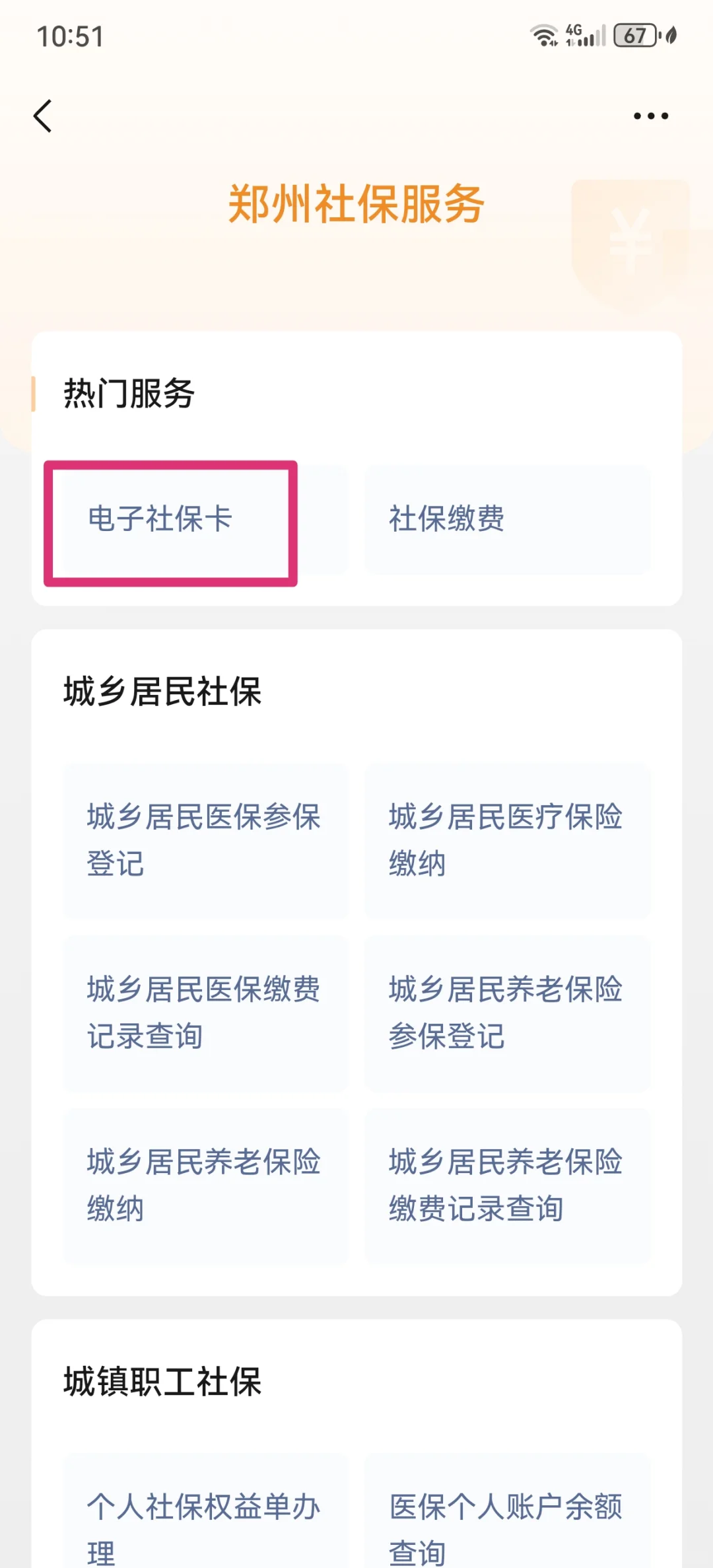 迪庆最新微信怎样绑定医保卡使用方法分析(最方便真实的迪庆微信怎样绑定医保卡使用流程方法)