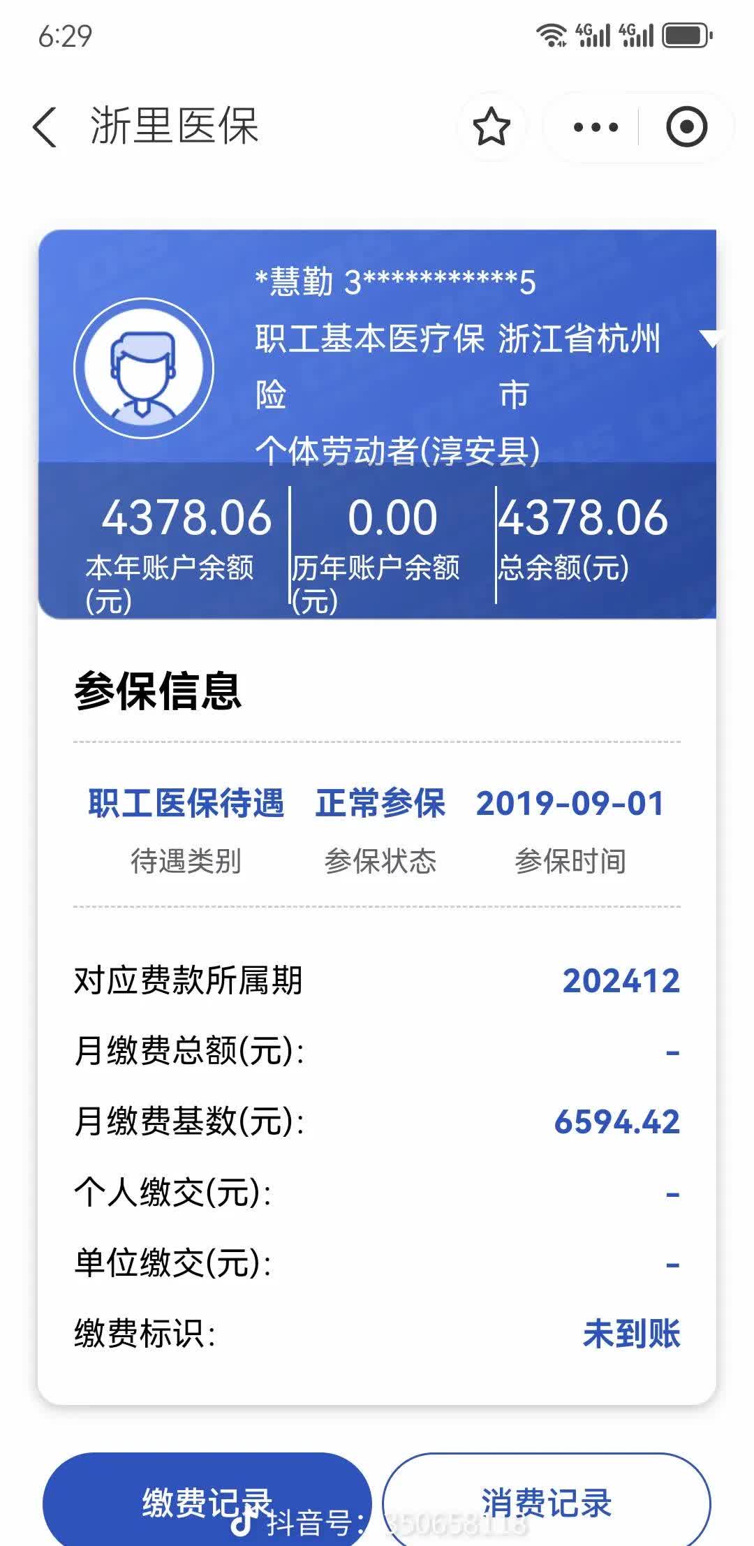 迪庆最新为什么缴纳了医保查不到余额方法分析(最方便真实的迪庆为什么缴纳了医保查不到余额呢方法)