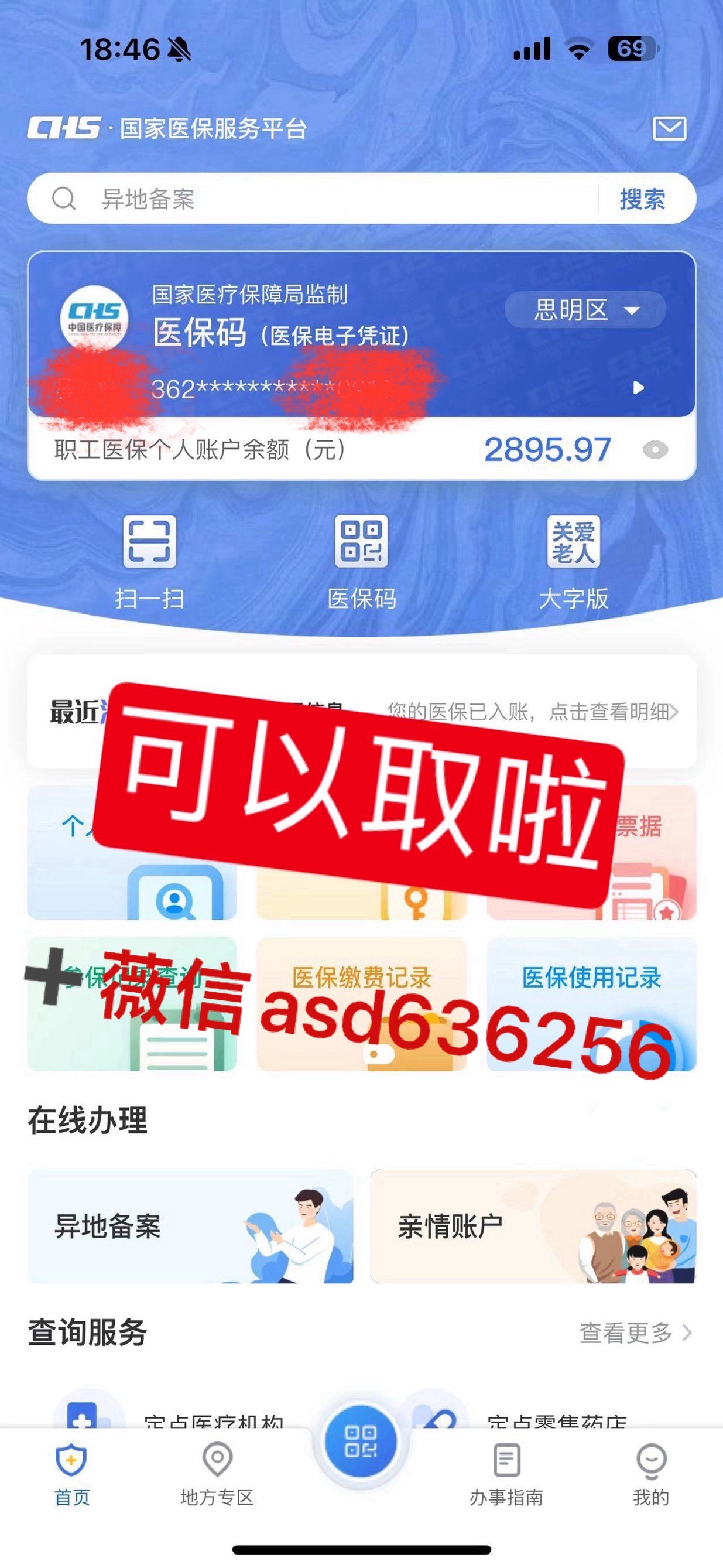 迪庆最新手机怎么提取医保方法分析(最方便真实的迪庆手机怎么提取医保余额方法)