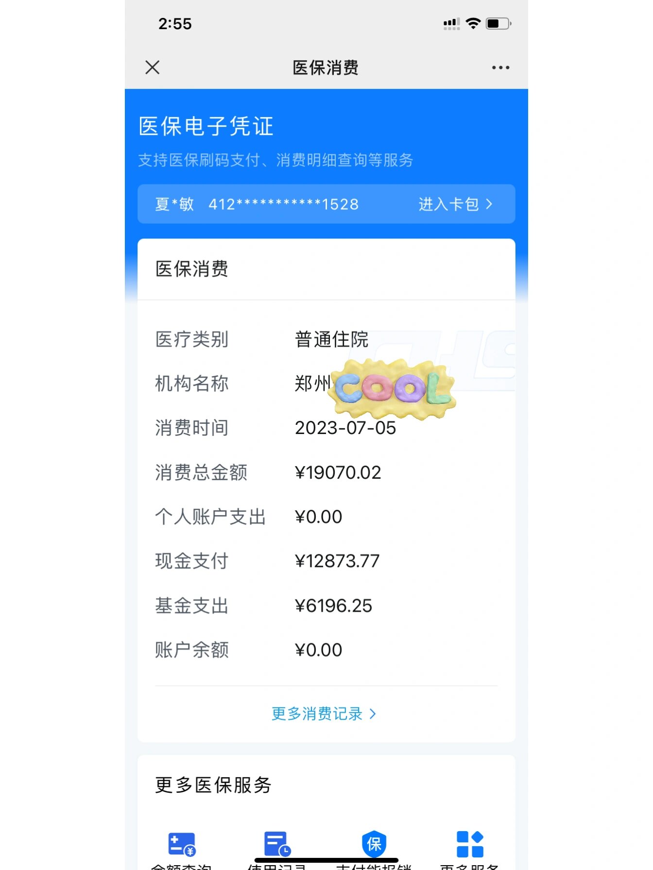 迪庆最新报销钱打到医保卡里怎么取方法分析(最方便真实的迪庆报销打到医保卡里的钱能取出来吗?方法)