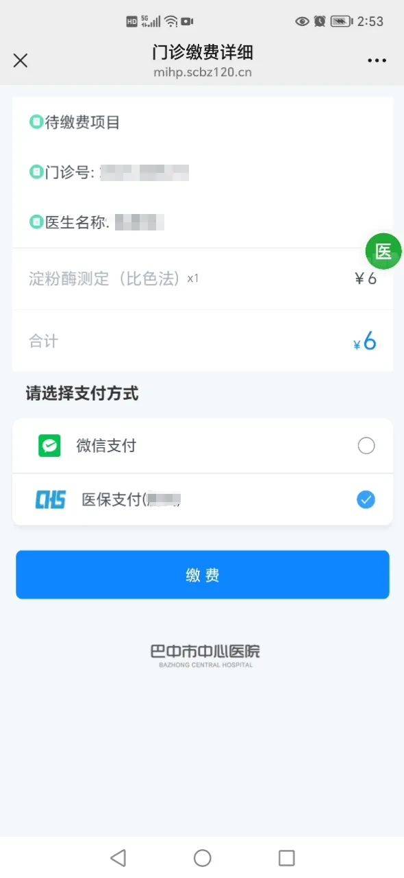 迪庆最新医保卡能绑定微信转账吗方法分析(最方便真实的迪庆医保卡能绑定微信转账吗怎么操作方法)