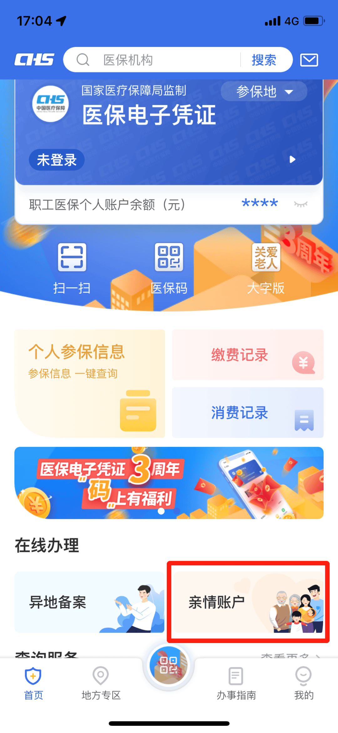 迪庆最新医保卡钱怎么转到微信方法分析(最方便真实的迪庆医保卡的钱转入微信余额方法)