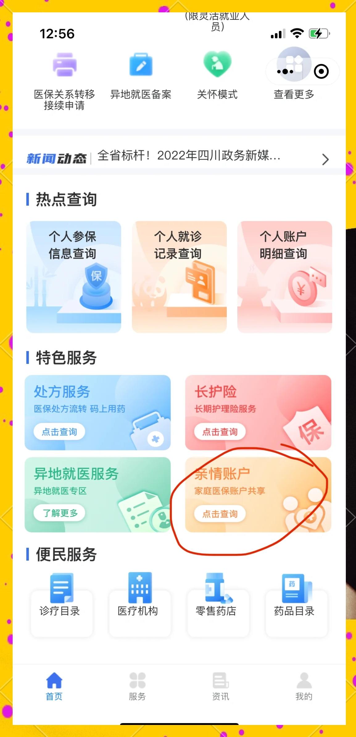 迪庆最新医保卡如何绑定在微信上使用方法分析(最方便真实的迪庆医保卡如何绑定在微信上使用的方法)
