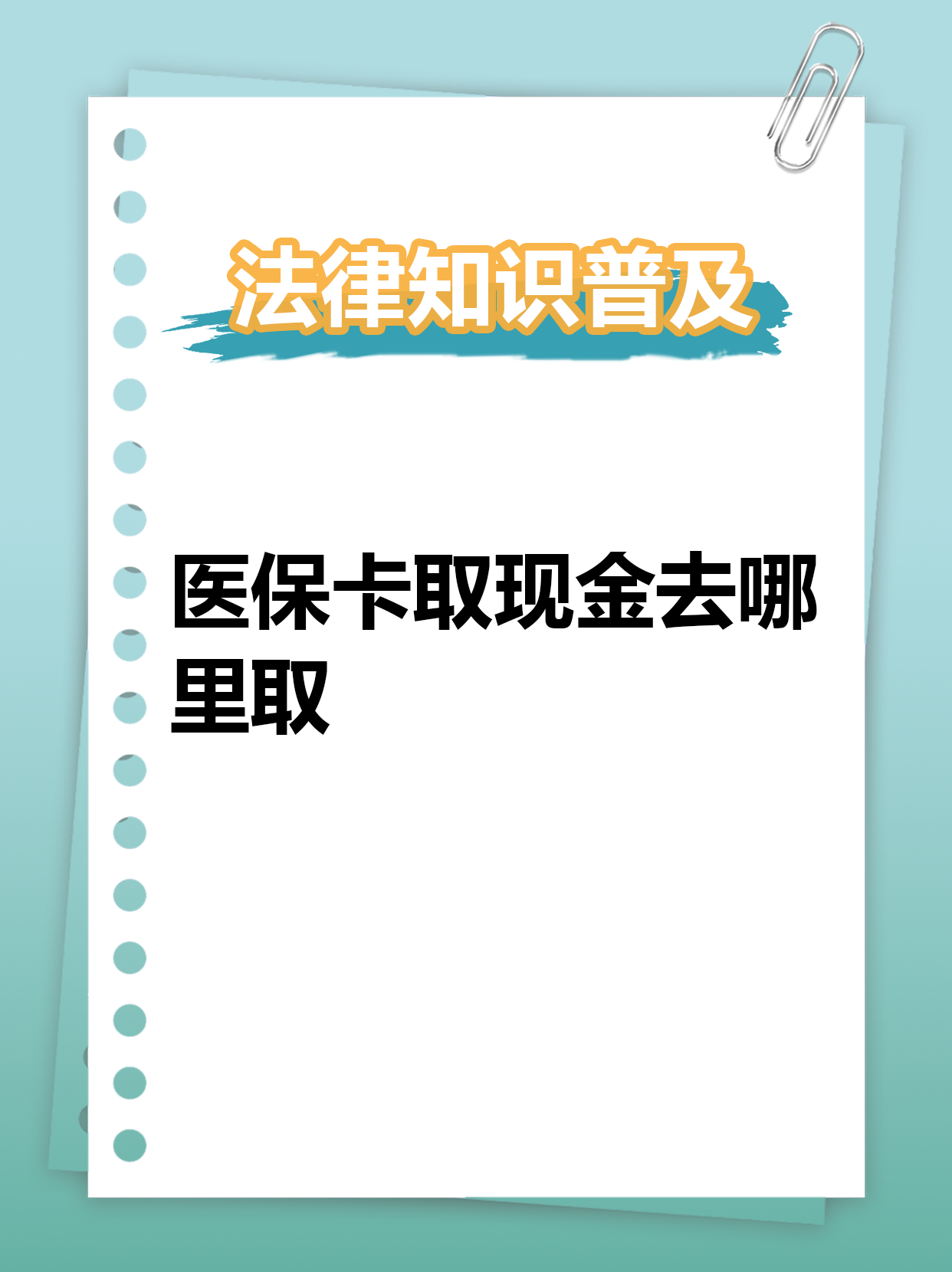 迪庆最新急用钱医保卡套取联系方式方法分析(最方便真实的迪庆急用钱套医保卡联系方式渠道方法)