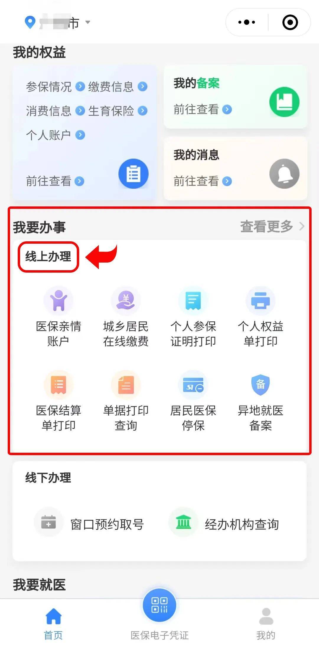 迪庆最新医保卡怎么提取到微信方法分析(最方便真实的迪庆医保卡怎么提取到微信里方法)