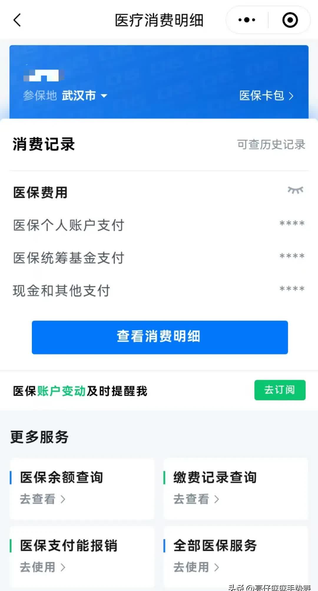 迪庆最新医保卡里钱转到微信余额方法分析(最方便真实的迪庆医保卡里转进去的钱能取出来吗方法)