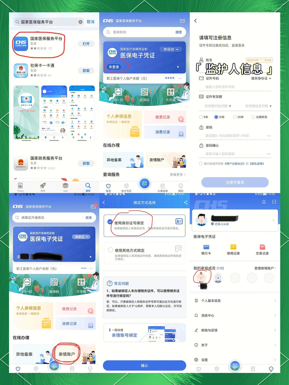 迪庆最新医保卡如何绑定在微信上支付方法分析(最方便真实的迪庆医保卡怎么绑定到微信方法)