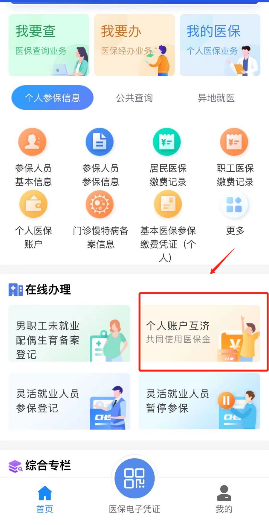 迪庆最新医保卡怎么绑定微信支付方法分析(最方便真实的迪庆微信绑定电子医保卡怎么操作方法)