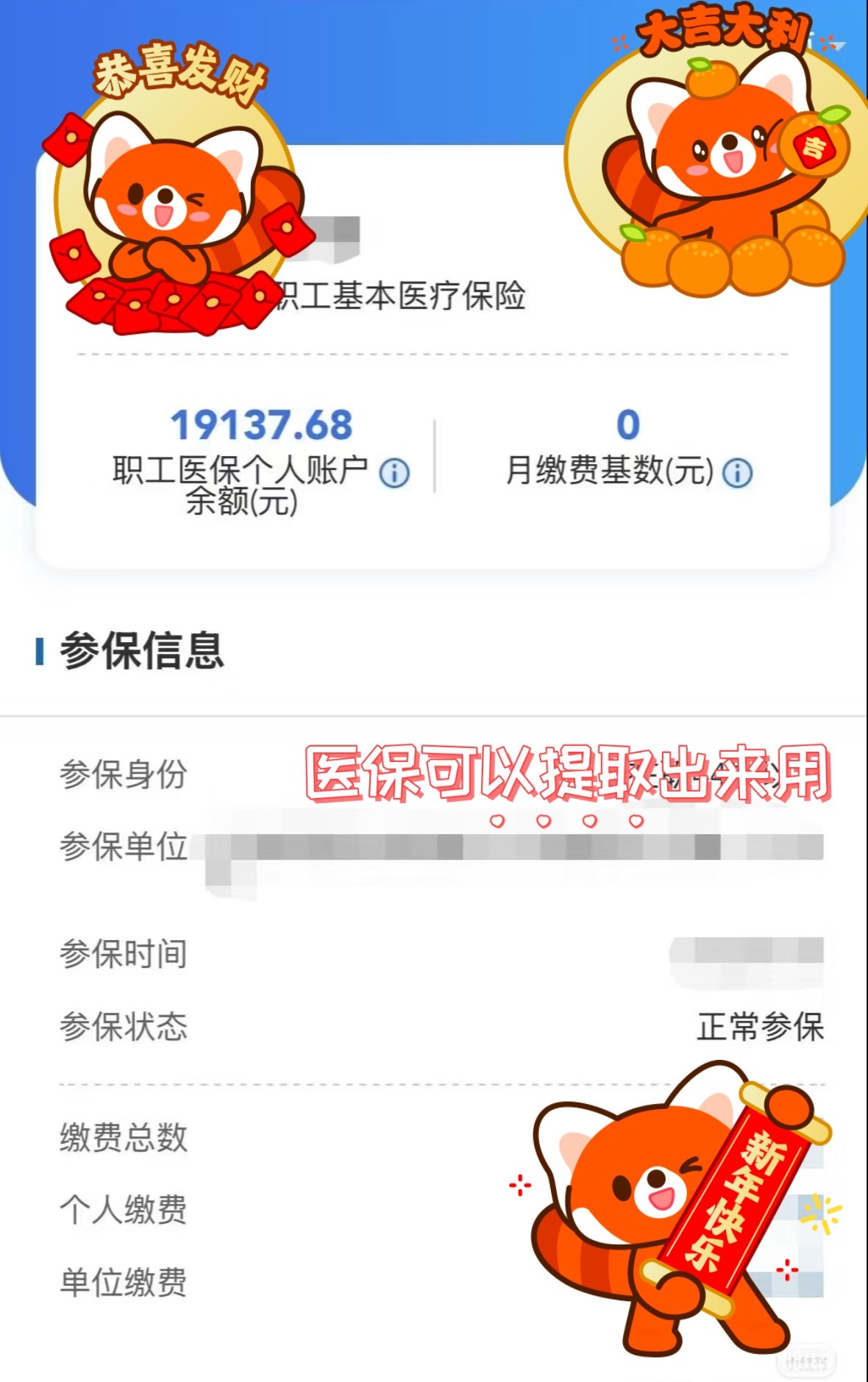 迪庆最新医保个人账户怎么取出来方法分析(最方便真实的迪庆医疗保险个人账户怎么取出来方法)