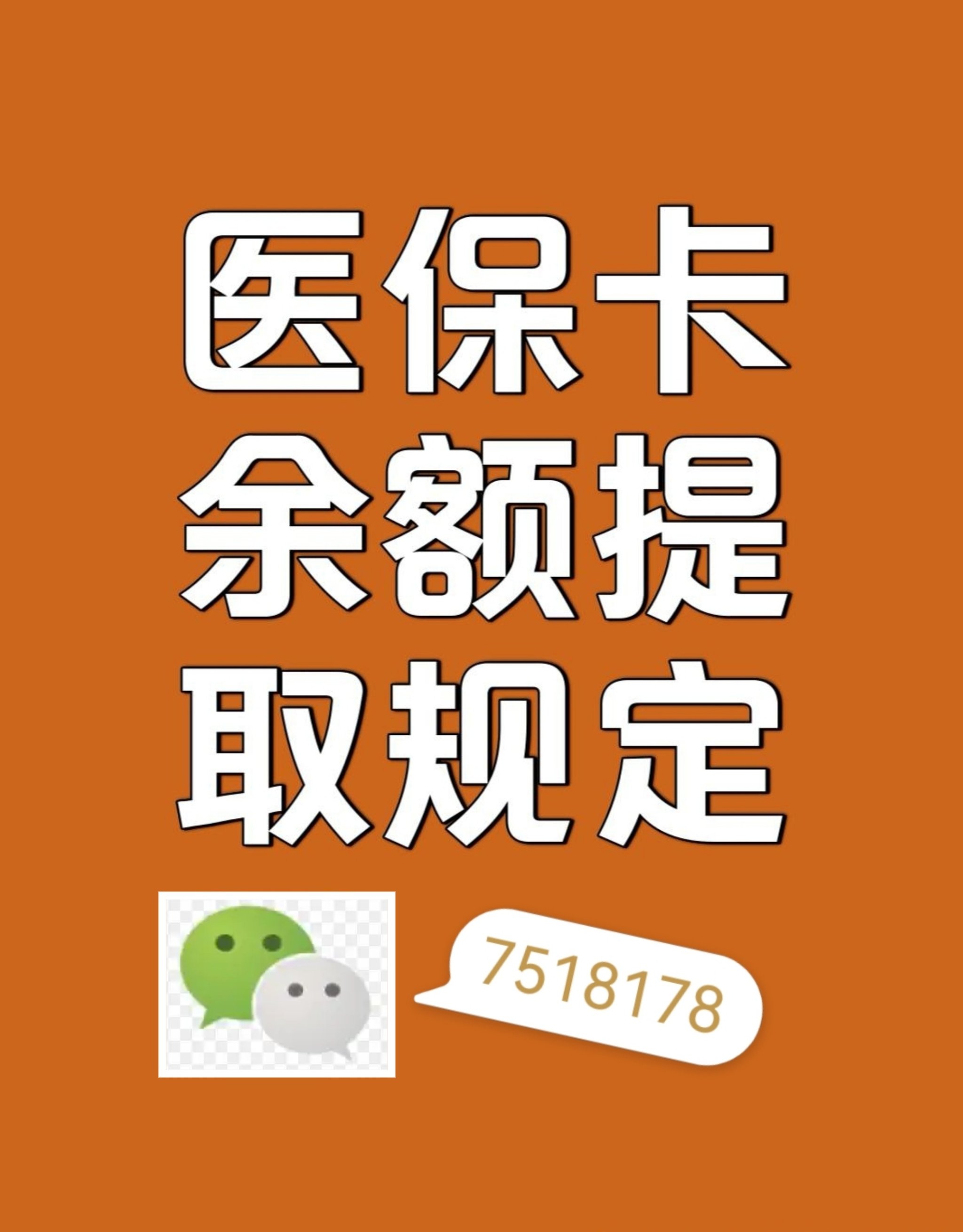 迪庆最新医保卡余额转移要多久方法分析(最方便真实的迪庆医保卡余额转移要多久才能用方法)