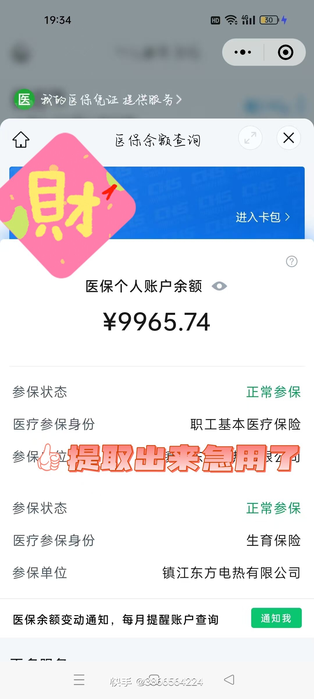 迪庆最新闽政通怎么提现医保卡里的钱方法分析(最方便真实的迪庆闽政通如何查询医保卡里的余额方法)