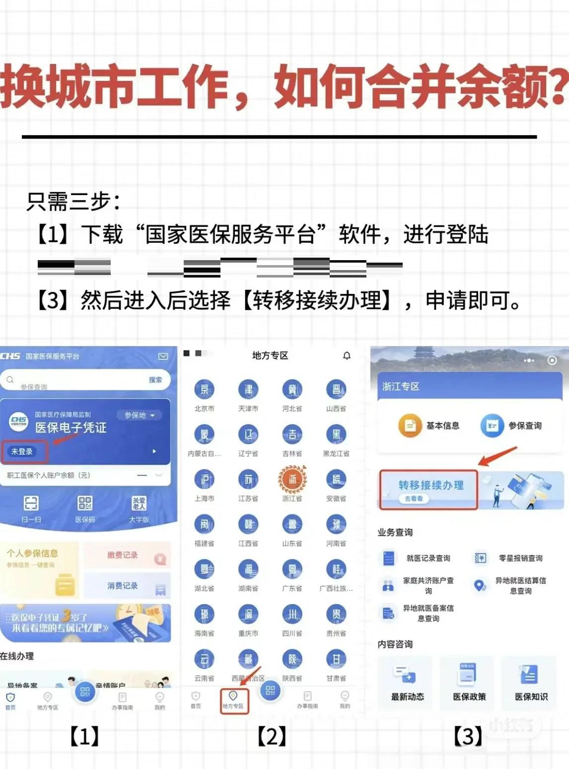 迪庆最新医保卡取钱最简单方法方法分析(最方便真实的迪庆医保卡取钱最简单方法用支付宝查询方法)