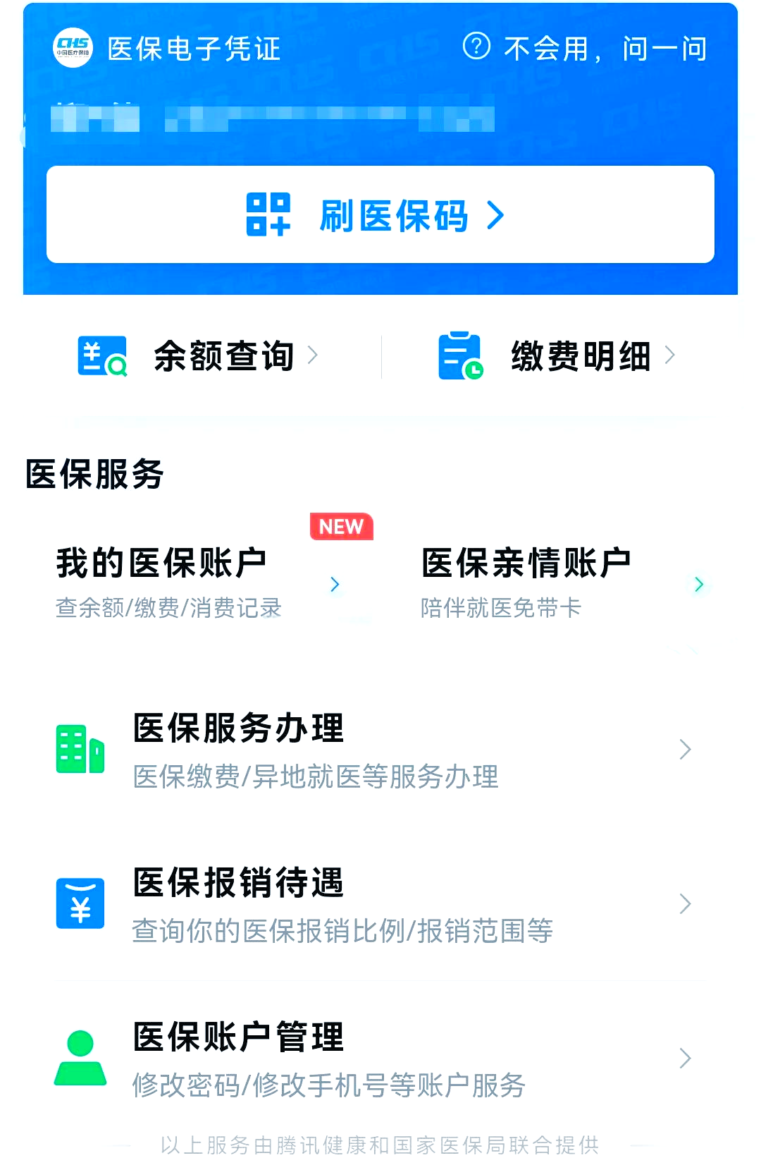 迪庆最新医保卡怎么绑微信支付方法分析(最方便真实的迪庆医保卡绑定在微信怎么用方法)